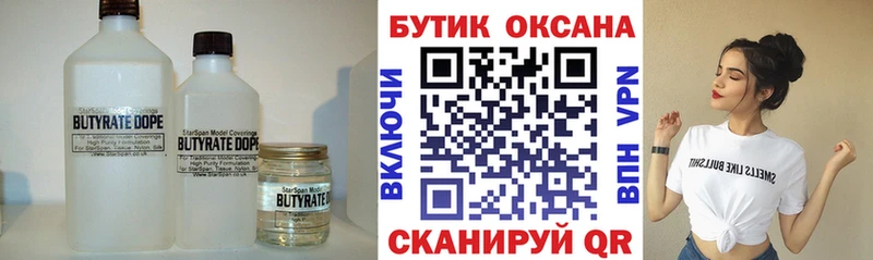 БУТИРАТ 99%  Купить закладки  Аткарск 