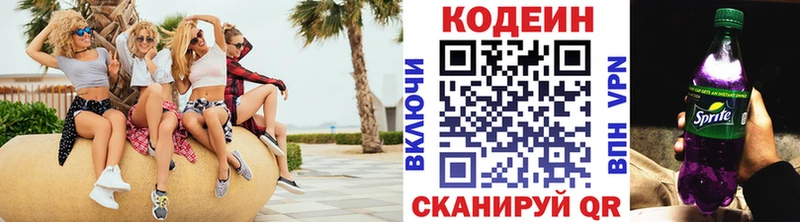 Купить Аткарск Кодеин напиток Lean (лин)
